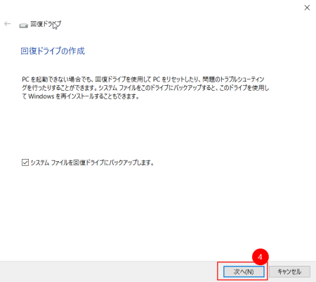 回復ドライブ作成３
