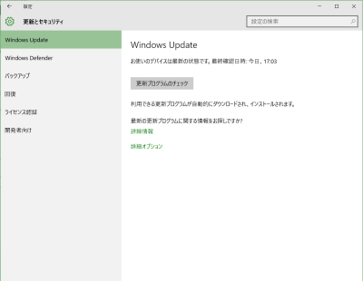 更新プログラム確認