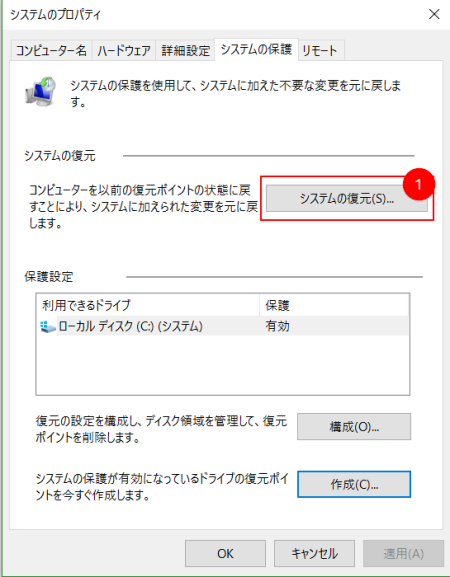 システム復元１