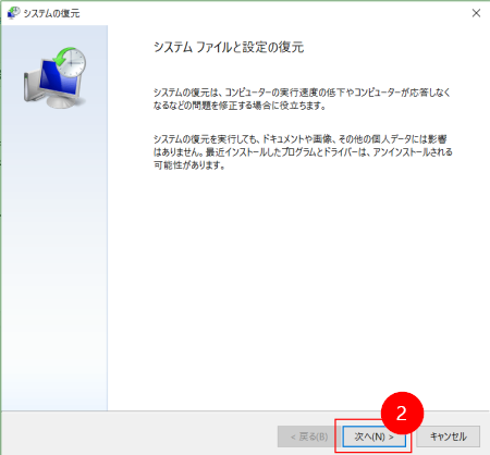 システム復元２