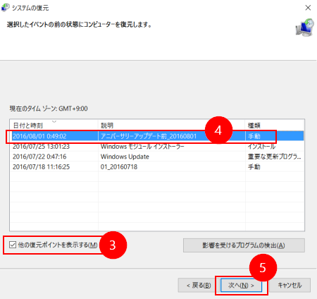システム復元３