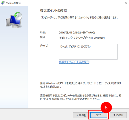 システム復元４