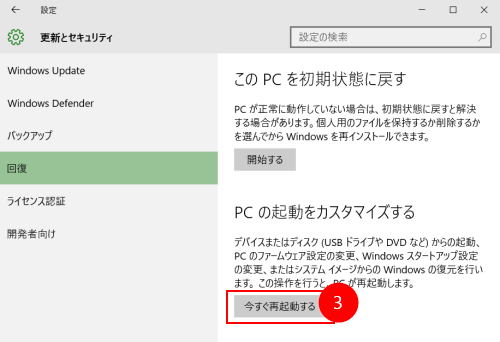 回復ドライブによるシステム回復３