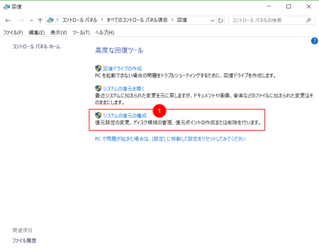 復元ポイント作成１