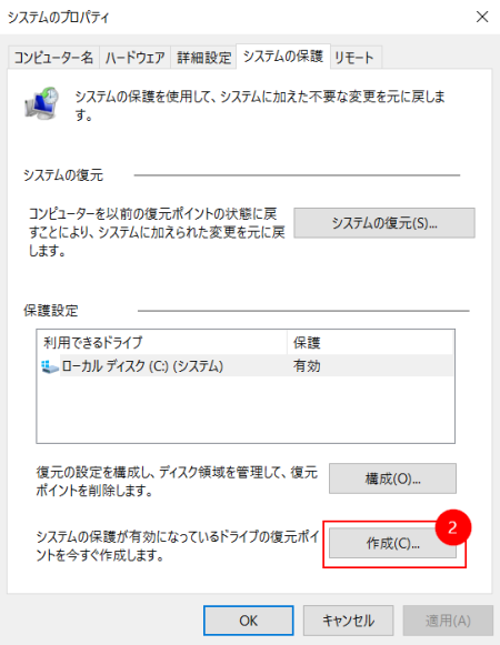復元ポイント作成２