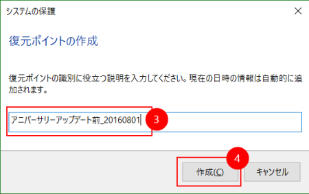 復元ポイント作成３