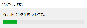 復元ポイント作成４