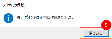 復元ポイント作成５
